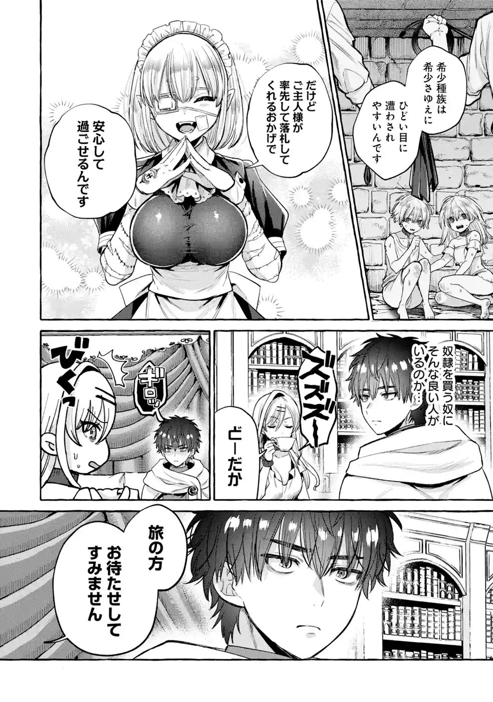Isekai fukushu - Ore wo Ijimeta Yatsura wo Saikyo Skill de Shihai suru Chapter 4 10ページ