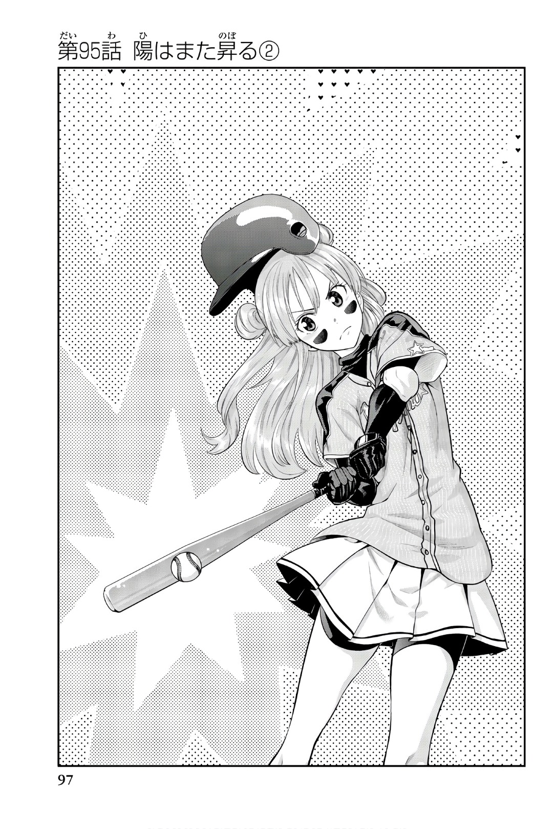 Hoshino, Me o Tsubutte. Chapter 95 1ページ