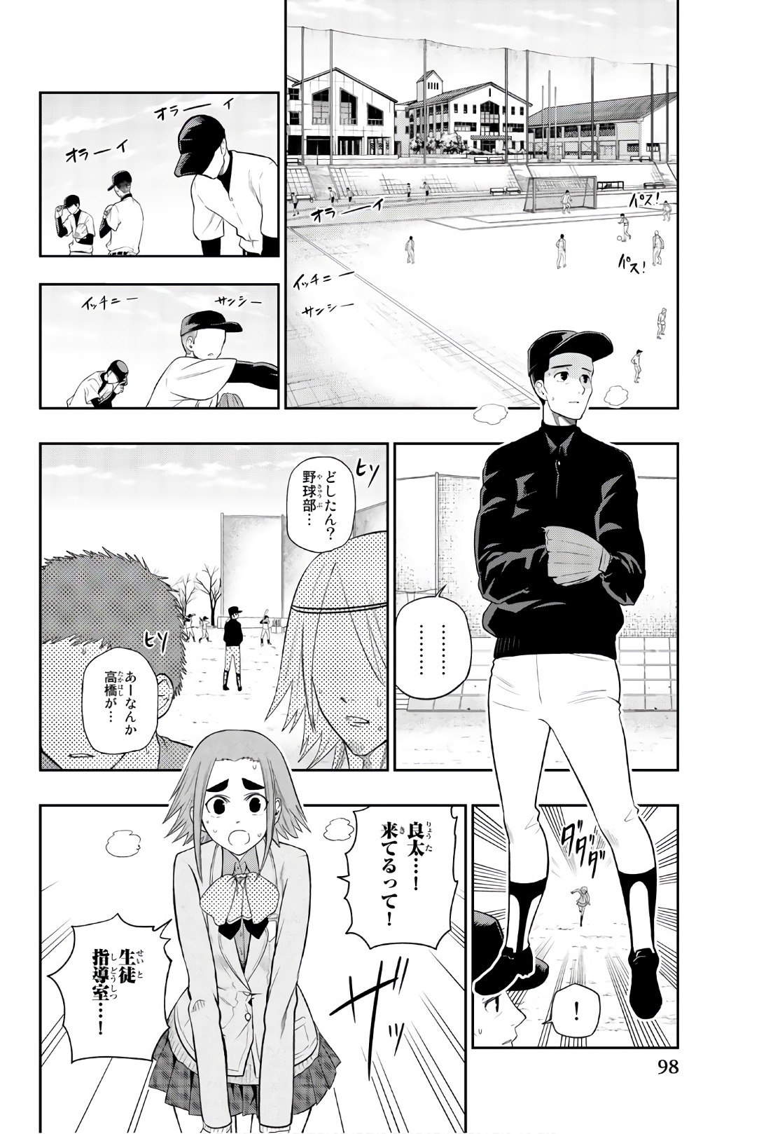 Hoshino, Me o Tsubutte. Chapter 95 2ページ