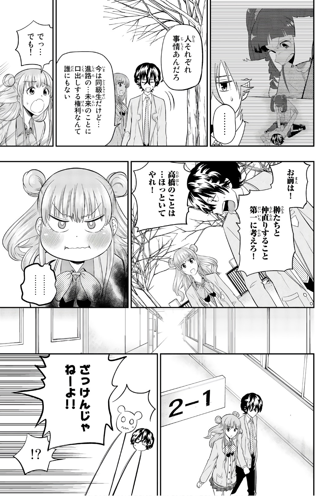 Hoshino, Me o Tsubutte. Chapter 95 11ページ