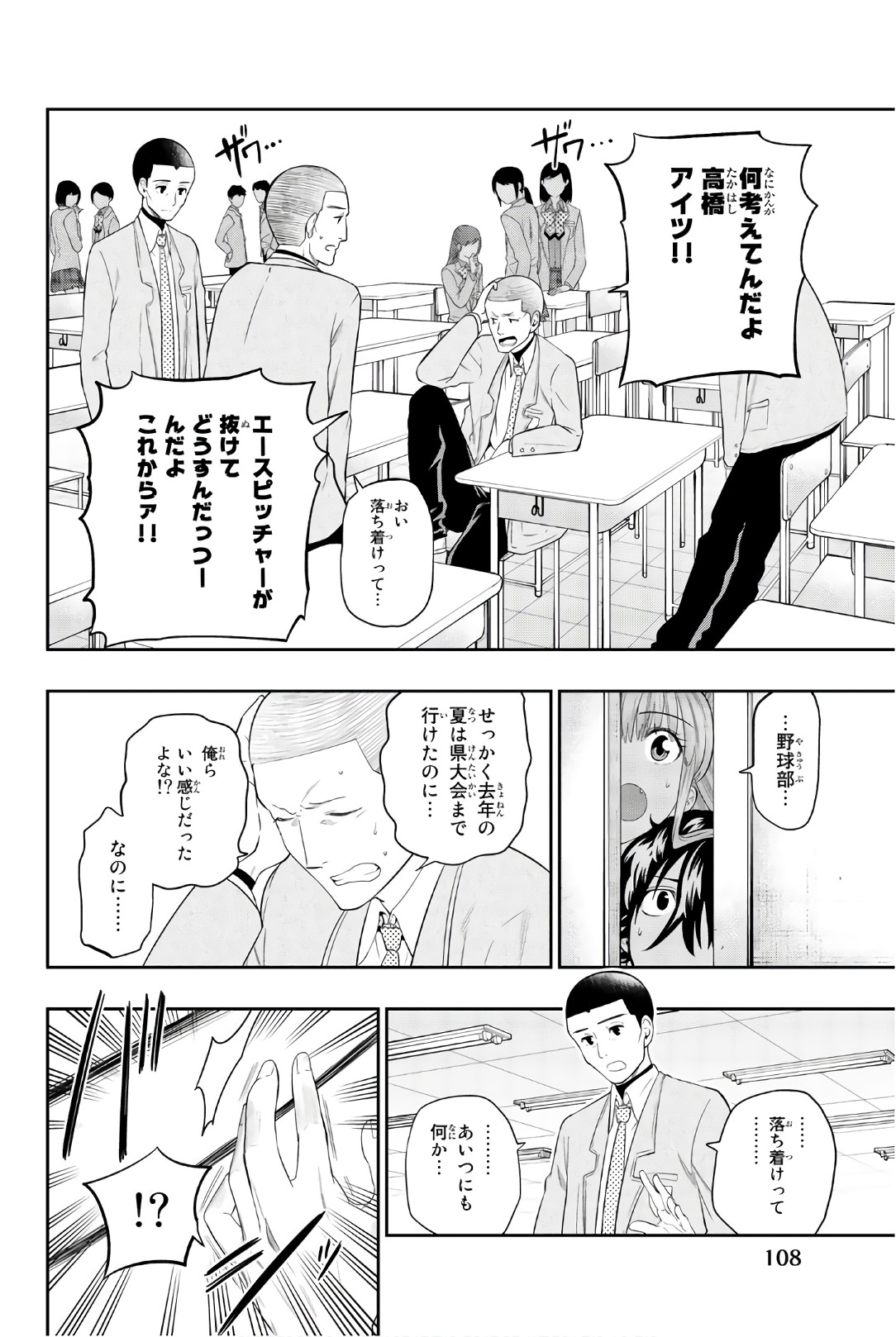 Hoshino, Me o Tsubutte. Chapter 95 12ページ