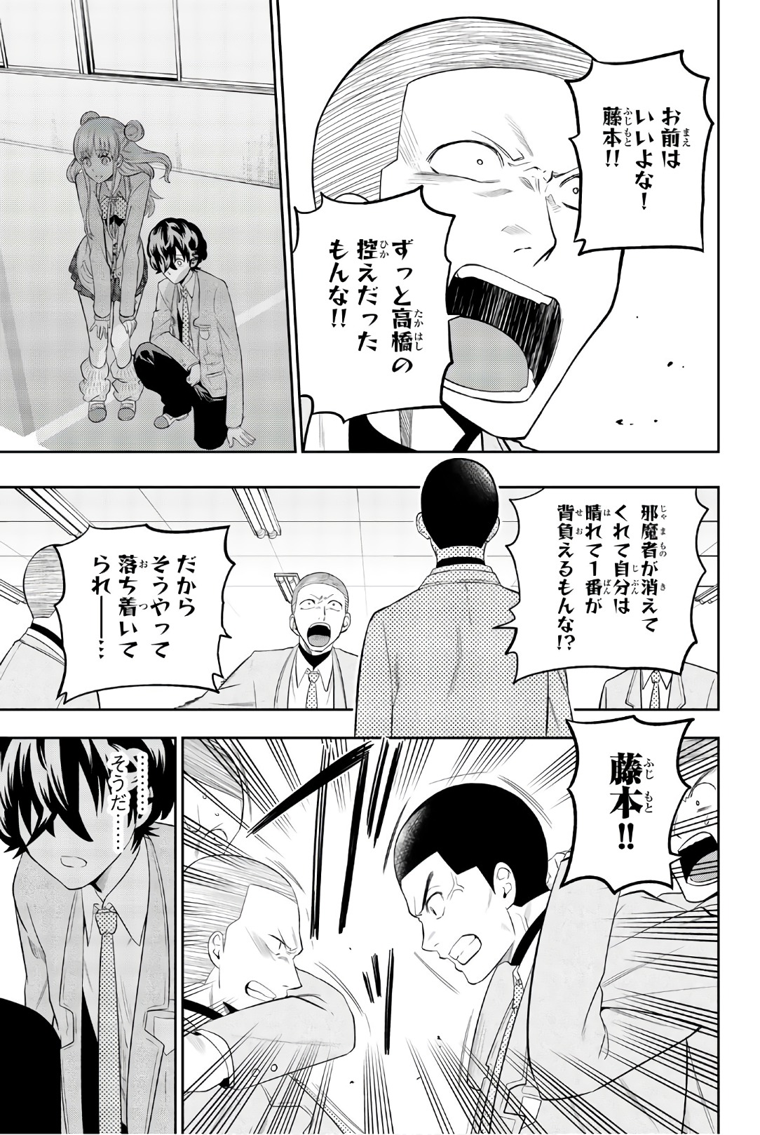 Hoshino, Me o Tsubutte. Chapter 95 13ページ