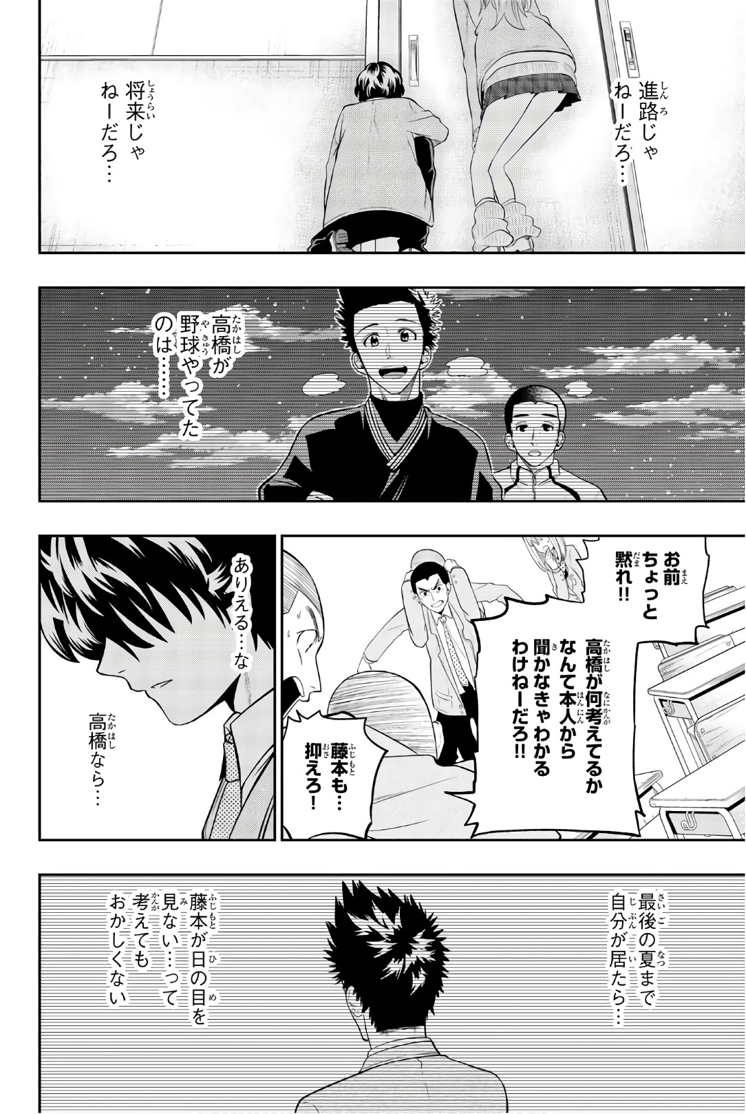 Hoshino, Me o Tsubutte. Chapter 95 14ページ
