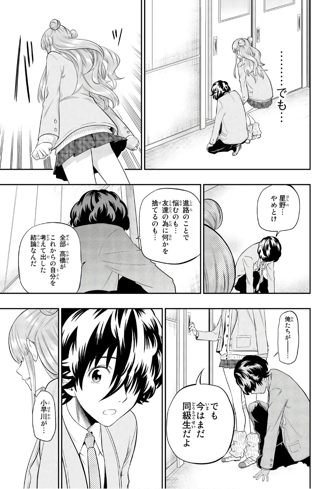 Hoshino, Me o Tsubutte. Chapter 95 15ページ