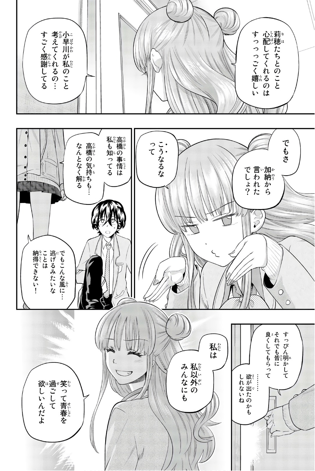 Hoshino, Me o Tsubutte. Chapter 95 16ページ