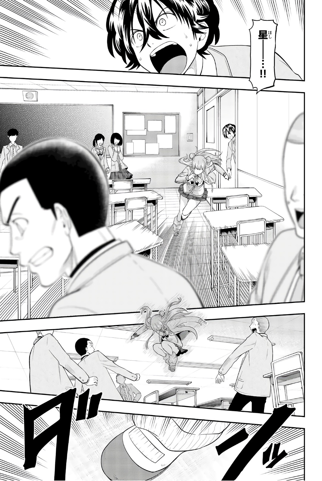 Hoshino, Me o Tsubutte. Chapter 95 17ページ