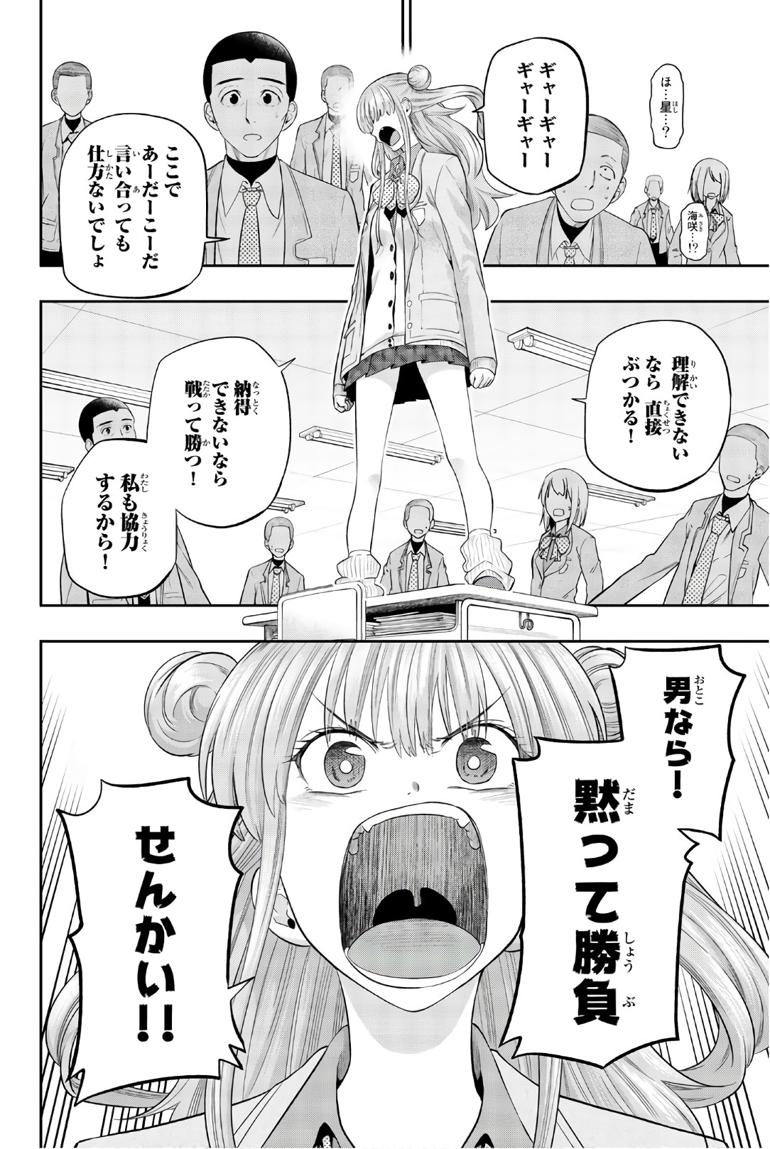 Hoshino, Me o Tsubutte. Chapter 95 18ページ