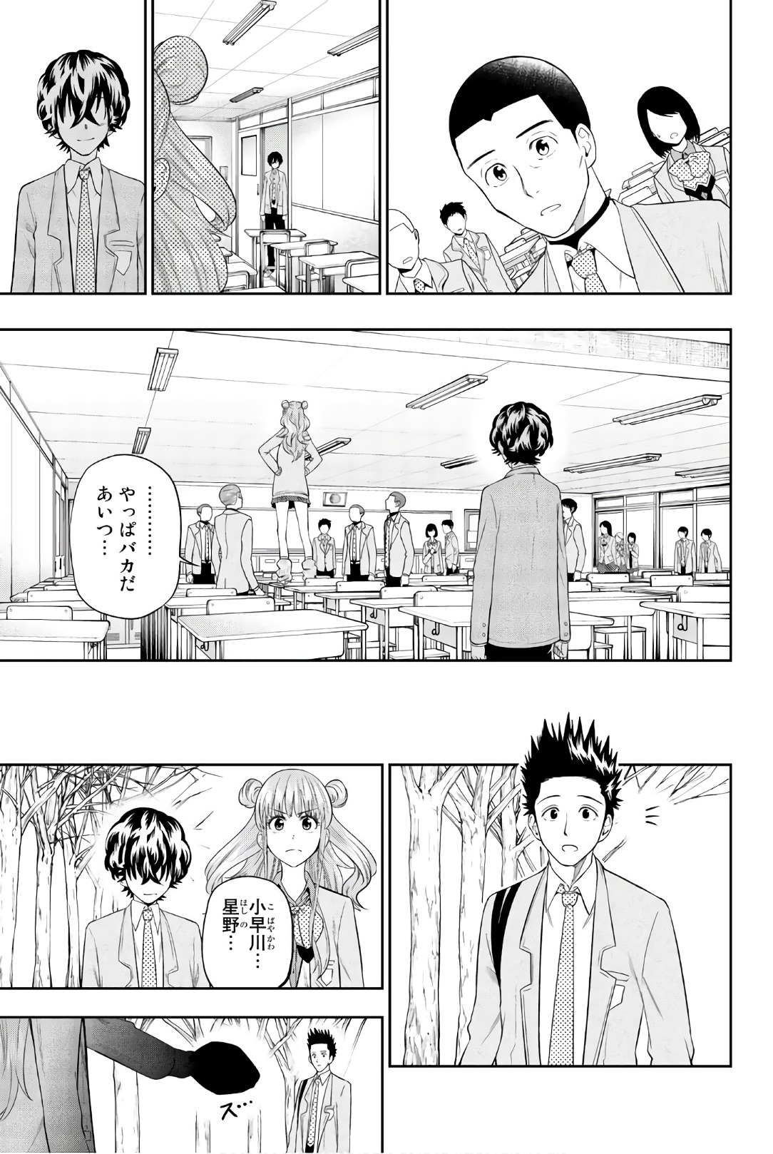Hoshino, Me o Tsubutte. Chapter 95 19ページ