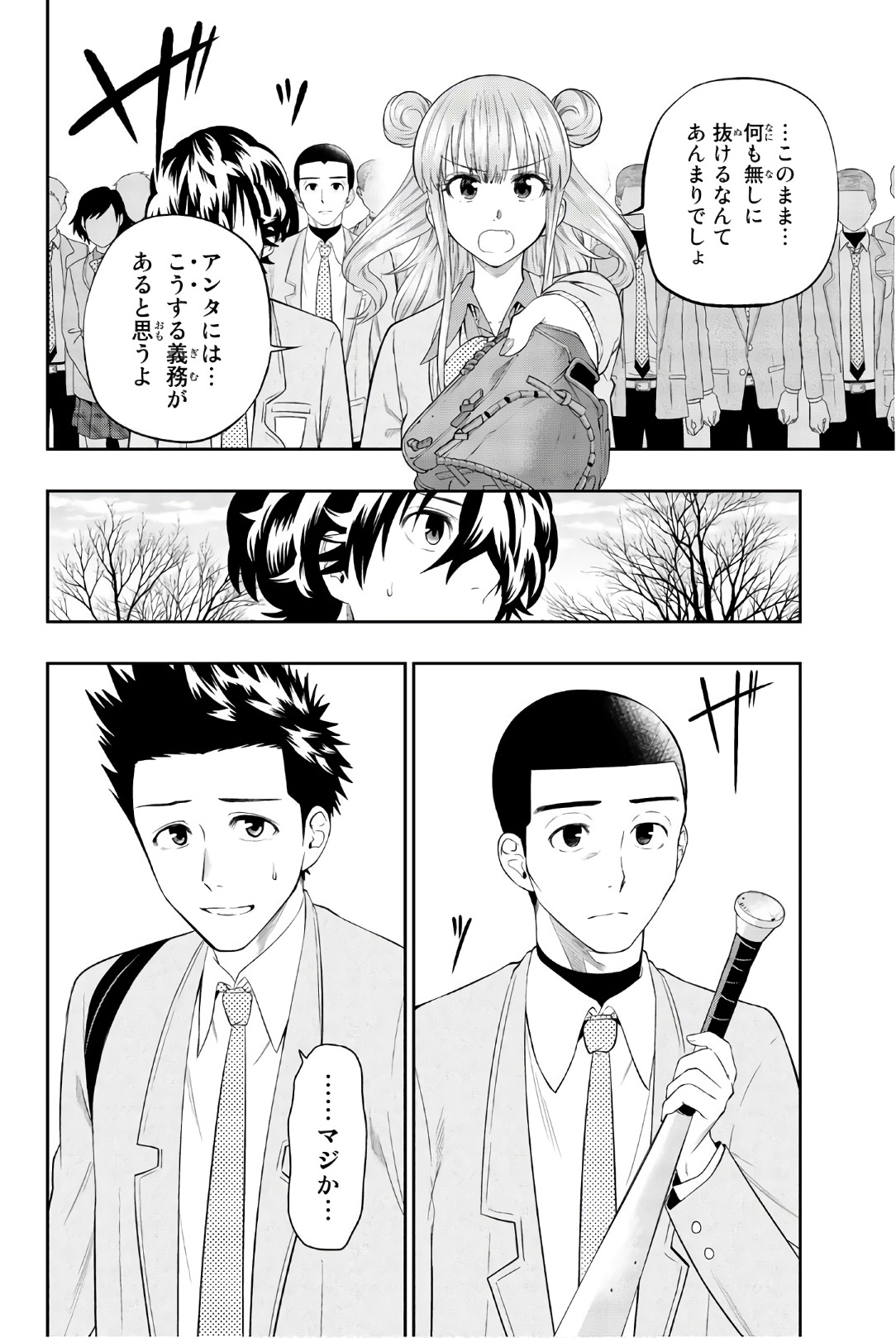 Hoshino, Me o Tsubutte. Chapter 95 20ページ