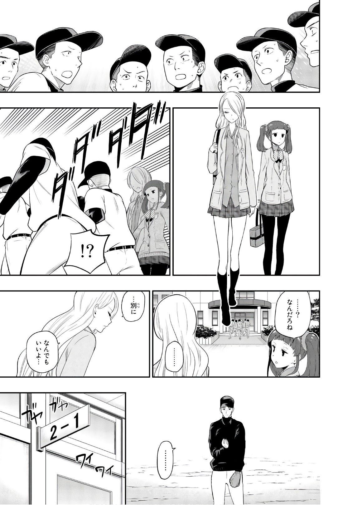 Hoshino, Me o Tsubutte. Chapter 95 3ページ
