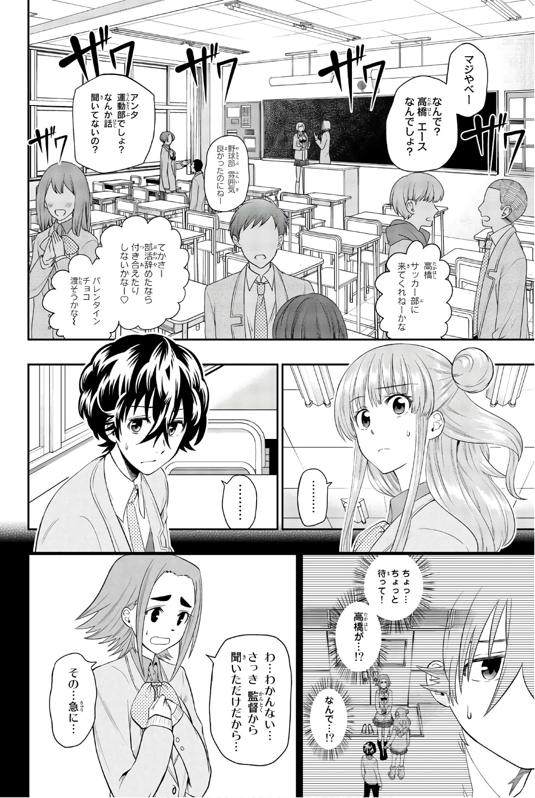 Hoshino, Me o Tsubutte. Chapter 95 4ページ