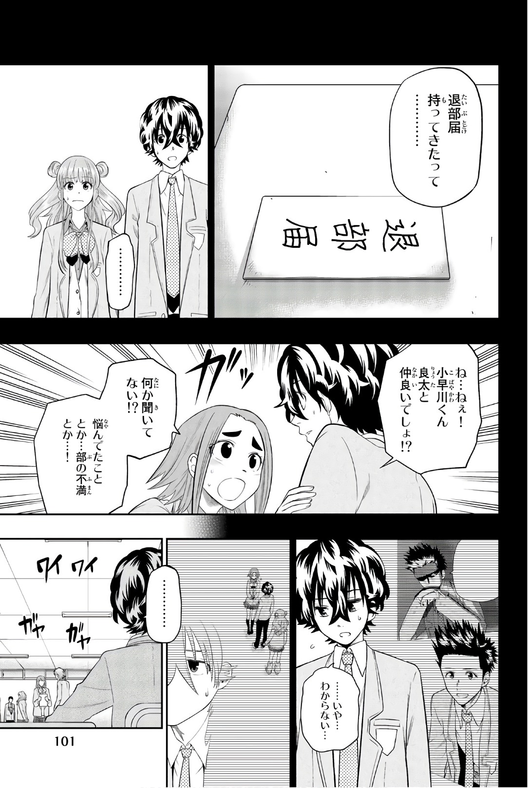 Hoshino, Me o Tsubutte. Chapter 95 5ページ
