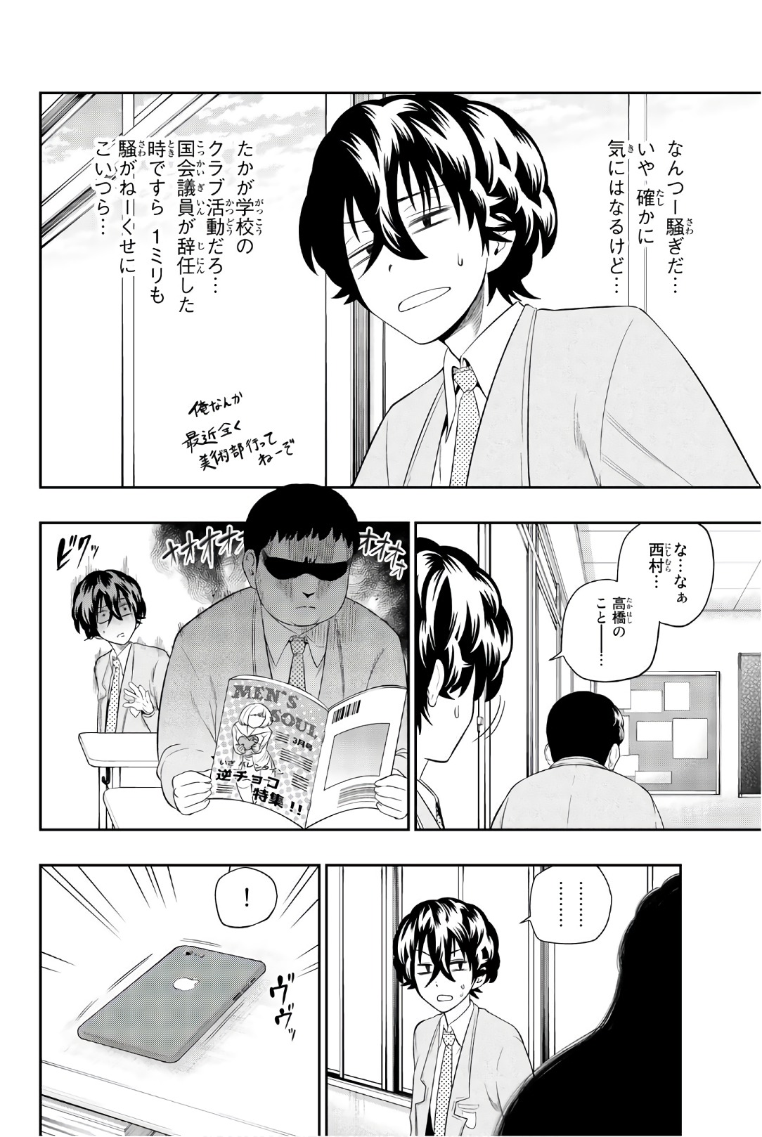 Hoshino, Me o Tsubutte. Chapter 95 6ページ