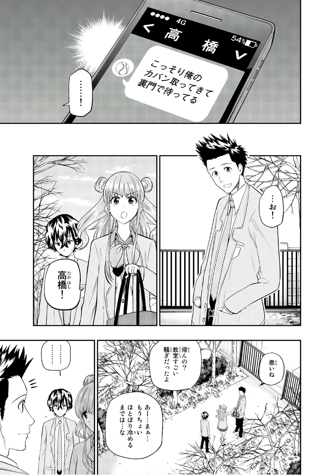 Hoshino, Me o Tsubutte. Chapter 95 7ページ