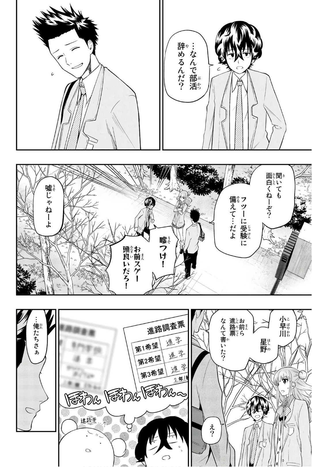 Hoshino, Me o Tsubutte. Chapter 95 8ページ