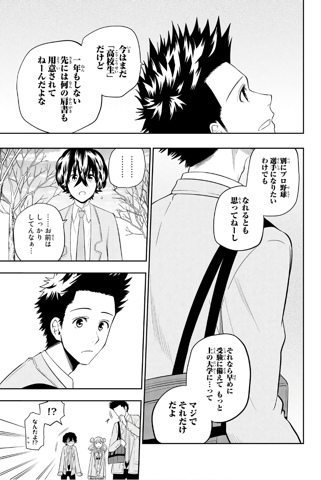 Hoshino, Me o Tsubutte. Chapter 95 9ページ