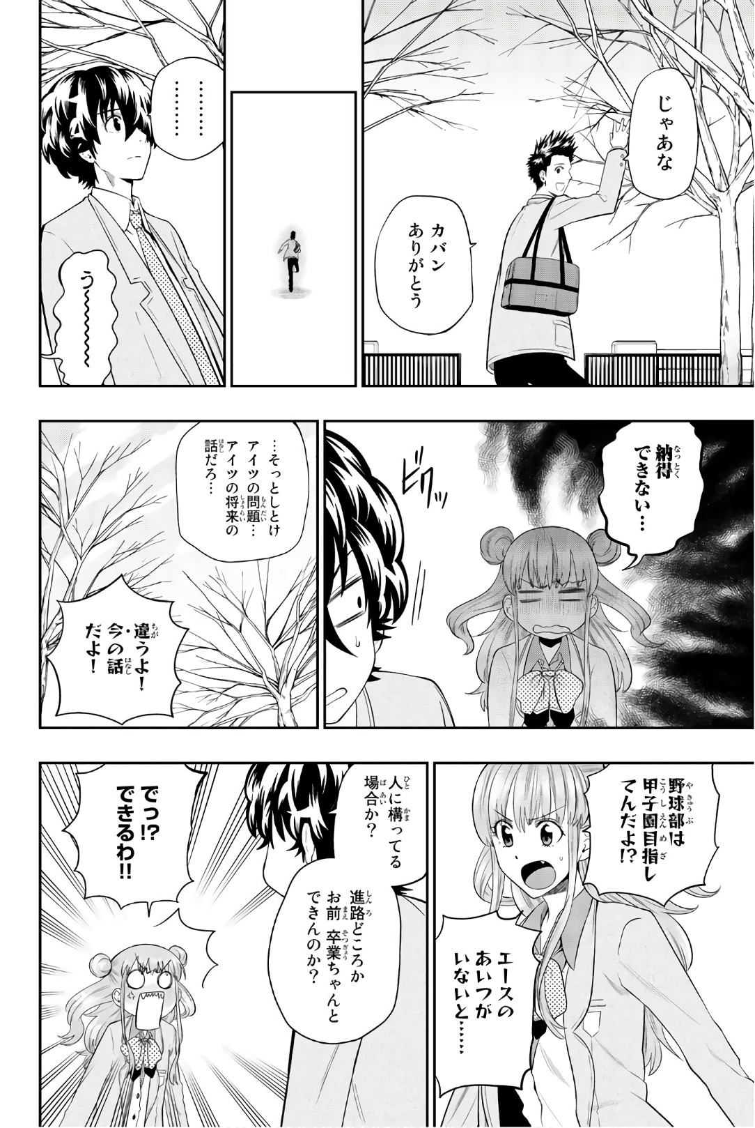 Hoshino, Me o Tsubutte. Chapter 95 10ページ