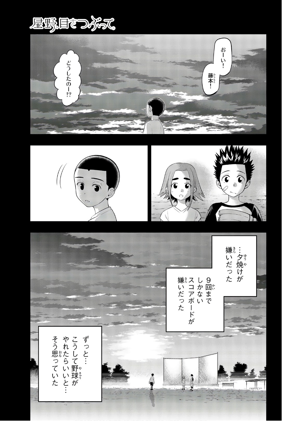 Hoshino, Me o Tsubutte. Chapter 96 1ページ