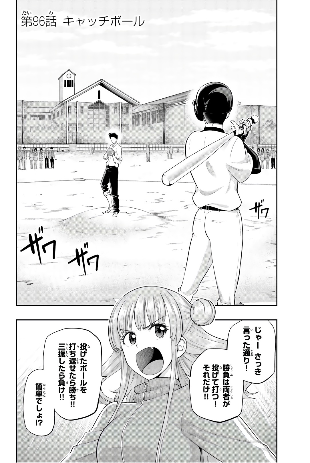 Hoshino, Me o Tsubutte. Chapter 96 2ページ