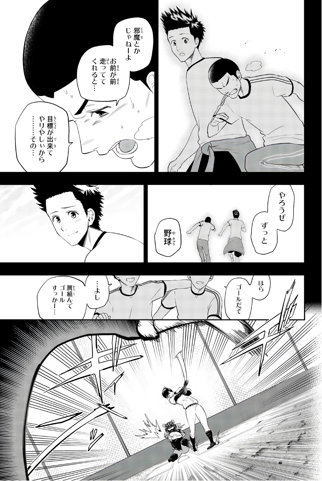Hoshino, Me o Tsubutte. Chapter 96 11ページ