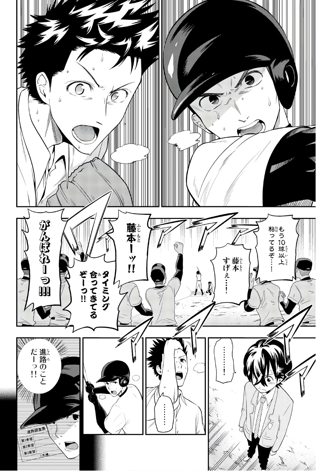 Hoshino, Me o Tsubutte. Chapter 96 12ページ