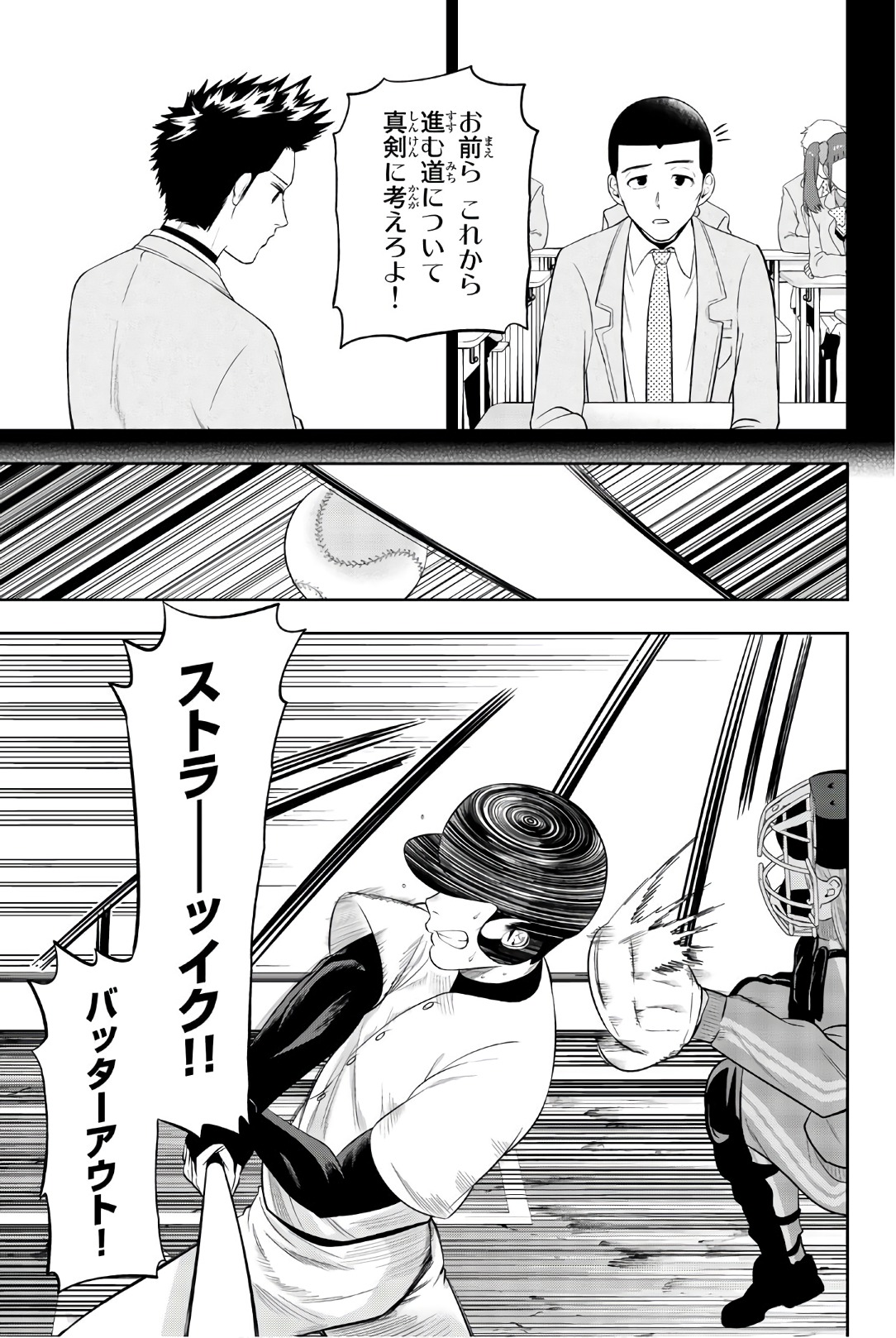 Hoshino, Me o Tsubutte. Chapter 96 13ページ
