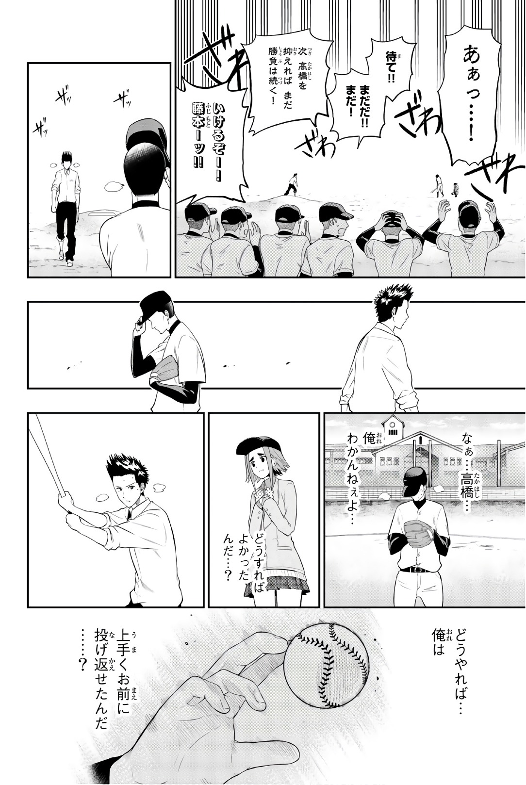 Hoshino, Me o Tsubutte. Chapter 96 14ページ