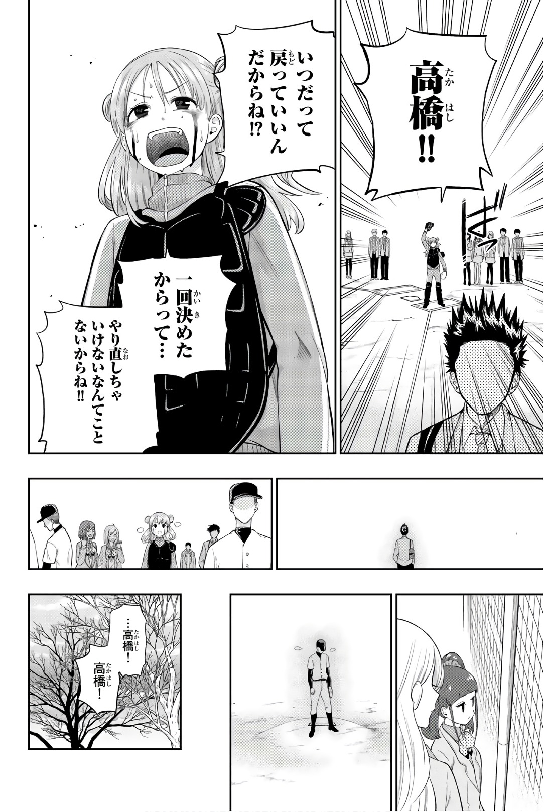 Hoshino, Me o Tsubutte. Chapter 96 16ページ