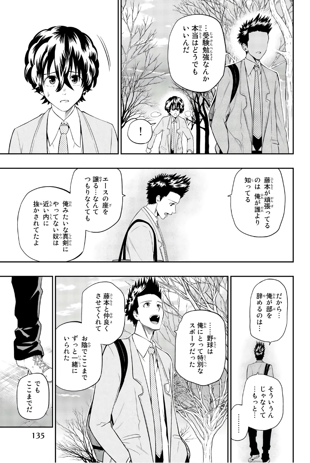 Hoshino, Me o Tsubutte. Chapter 96 17ページ
