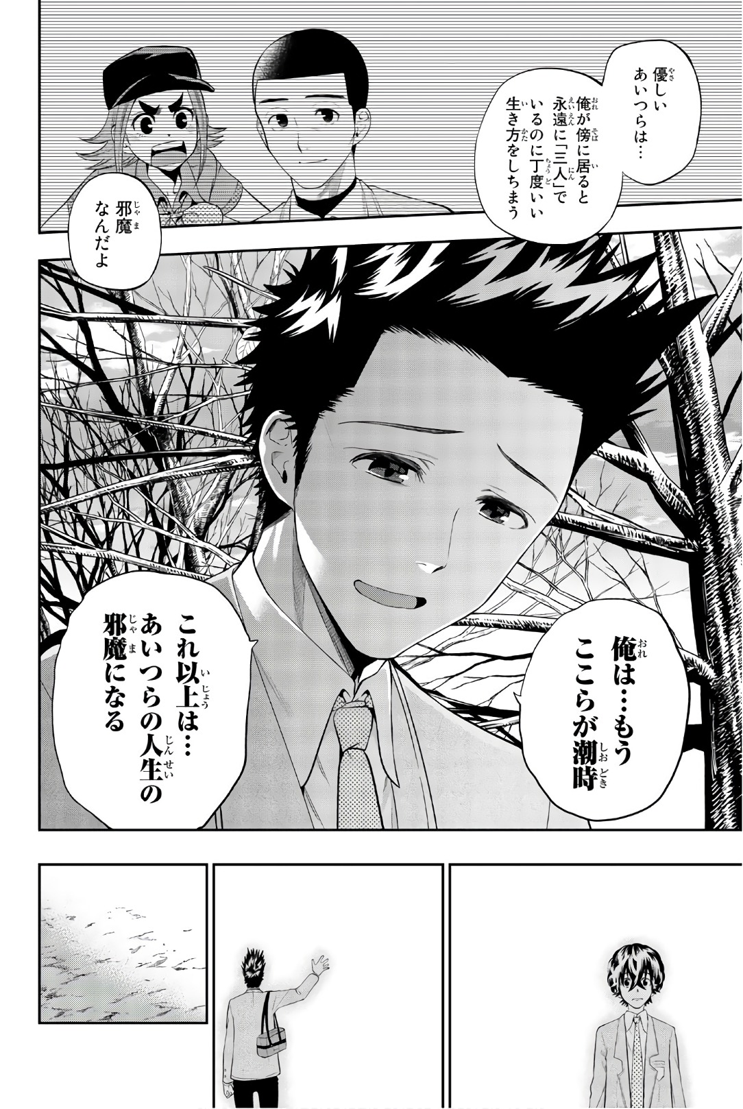 Hoshino, Me o Tsubutte. Chapter 96 18ページ