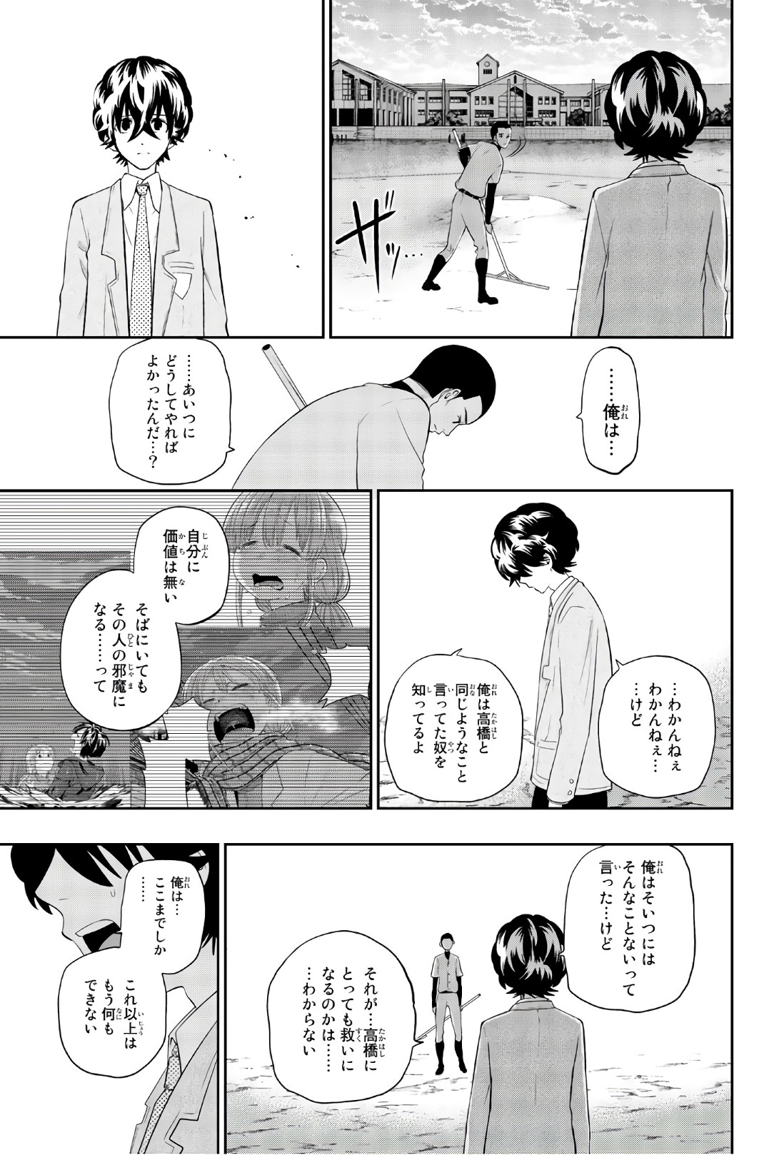 Hoshino, Me o Tsubutte. Chapter 96 19ページ