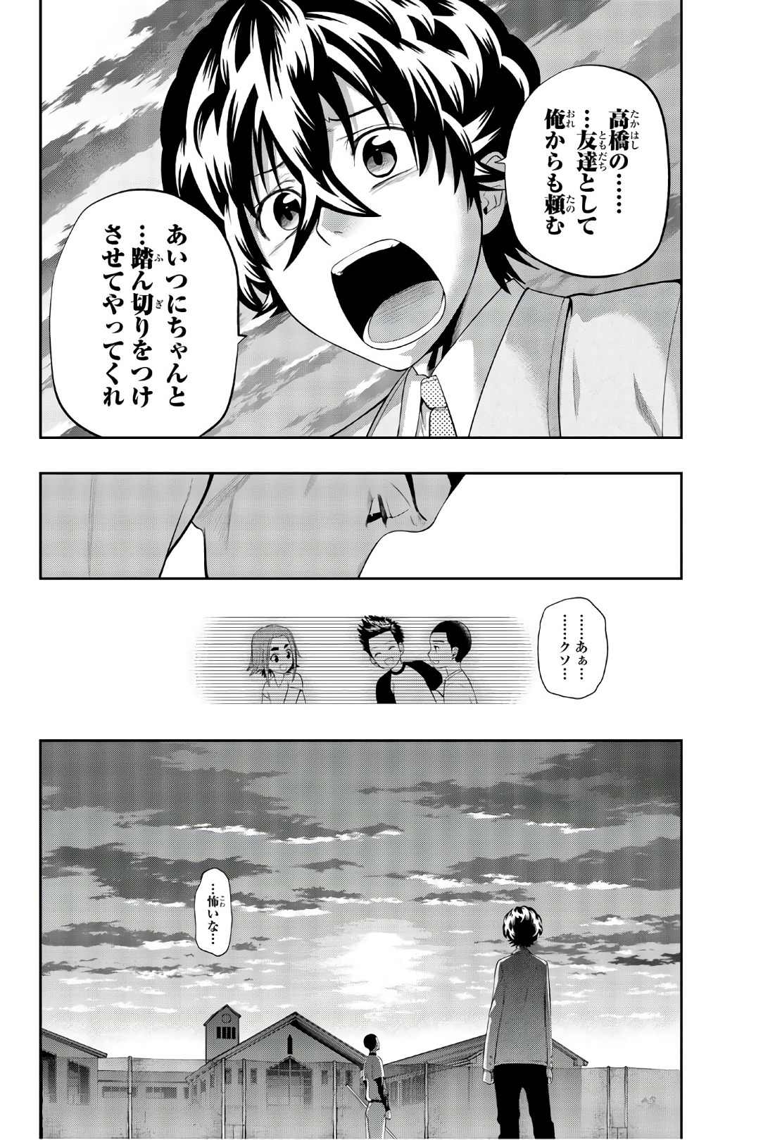 Hoshino, Me o Tsubutte. Chapter 96 20ページ