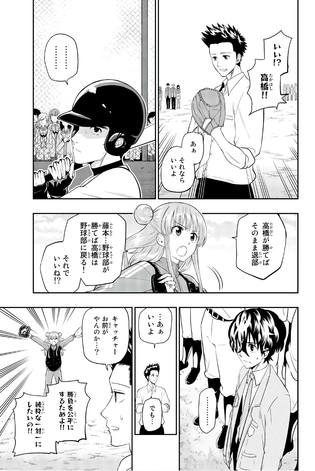 Hoshino, Me o Tsubutte. Chapter 96 3ページ