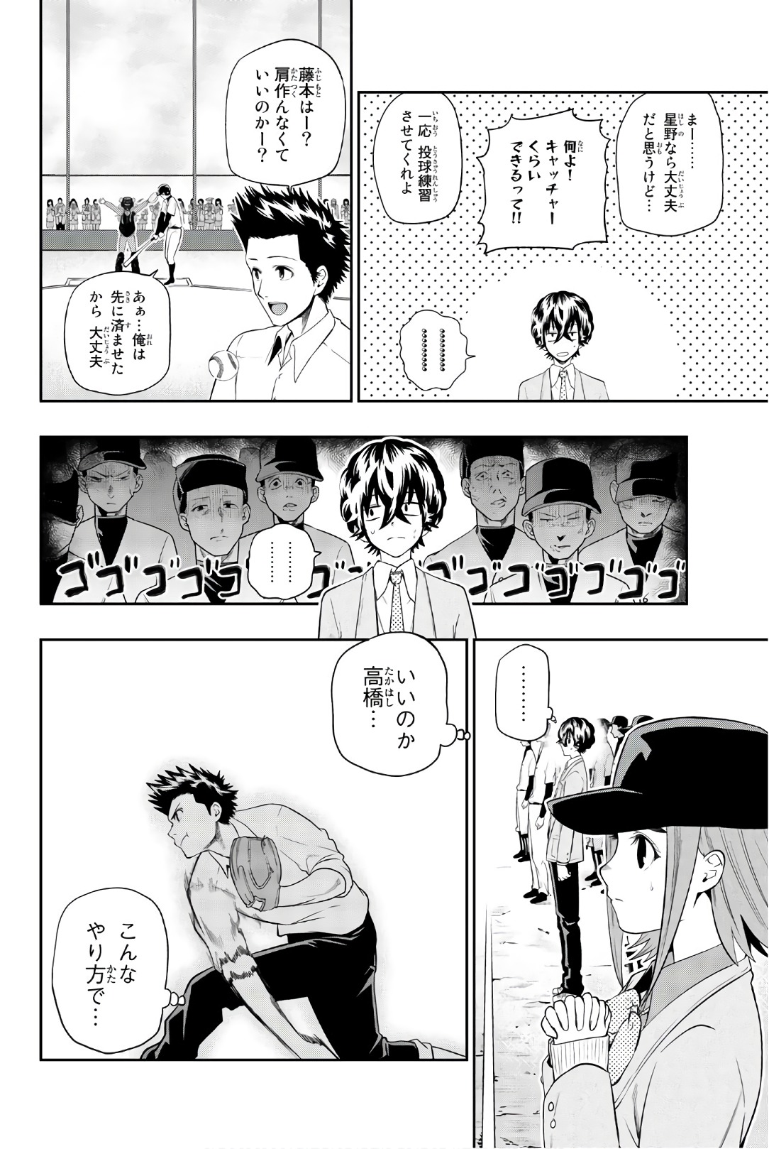 Hoshino, Me o Tsubutte. Chapter 96 4ページ