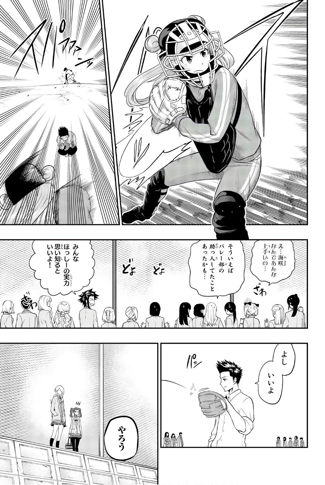 Hoshino, Me o Tsubutte. Chapter 96 5ページ