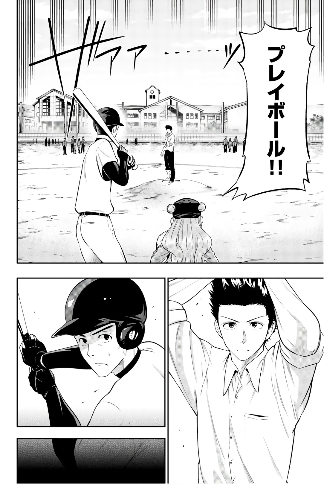 Hoshino, Me o Tsubutte. Chapter 96 6ページ