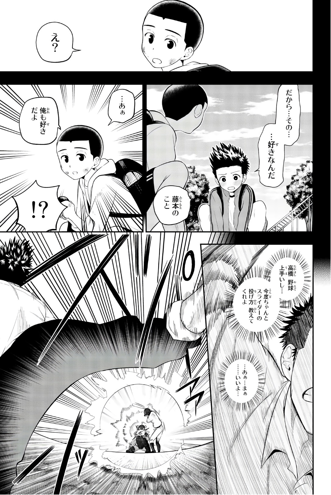 Hoshino, Me o Tsubutte. Chapter 96 7ページ
