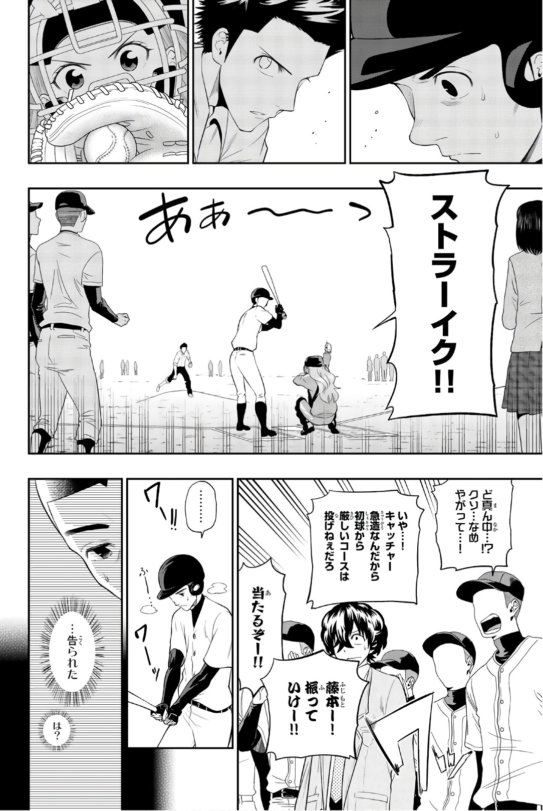 Hoshino, Me o Tsubutte. Chapter 96 8ページ