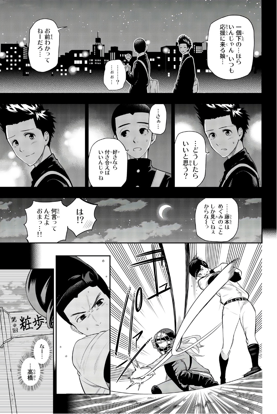 Hoshino, Me o Tsubutte. Chapter 96 9ページ