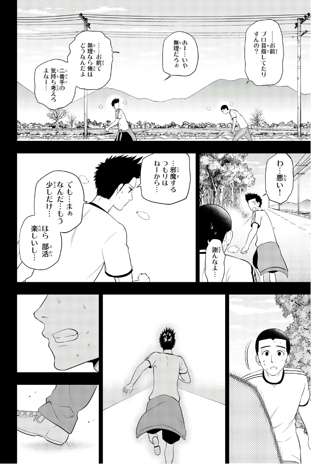 Hoshino, Me o Tsubutte. Chapter 96 10ページ