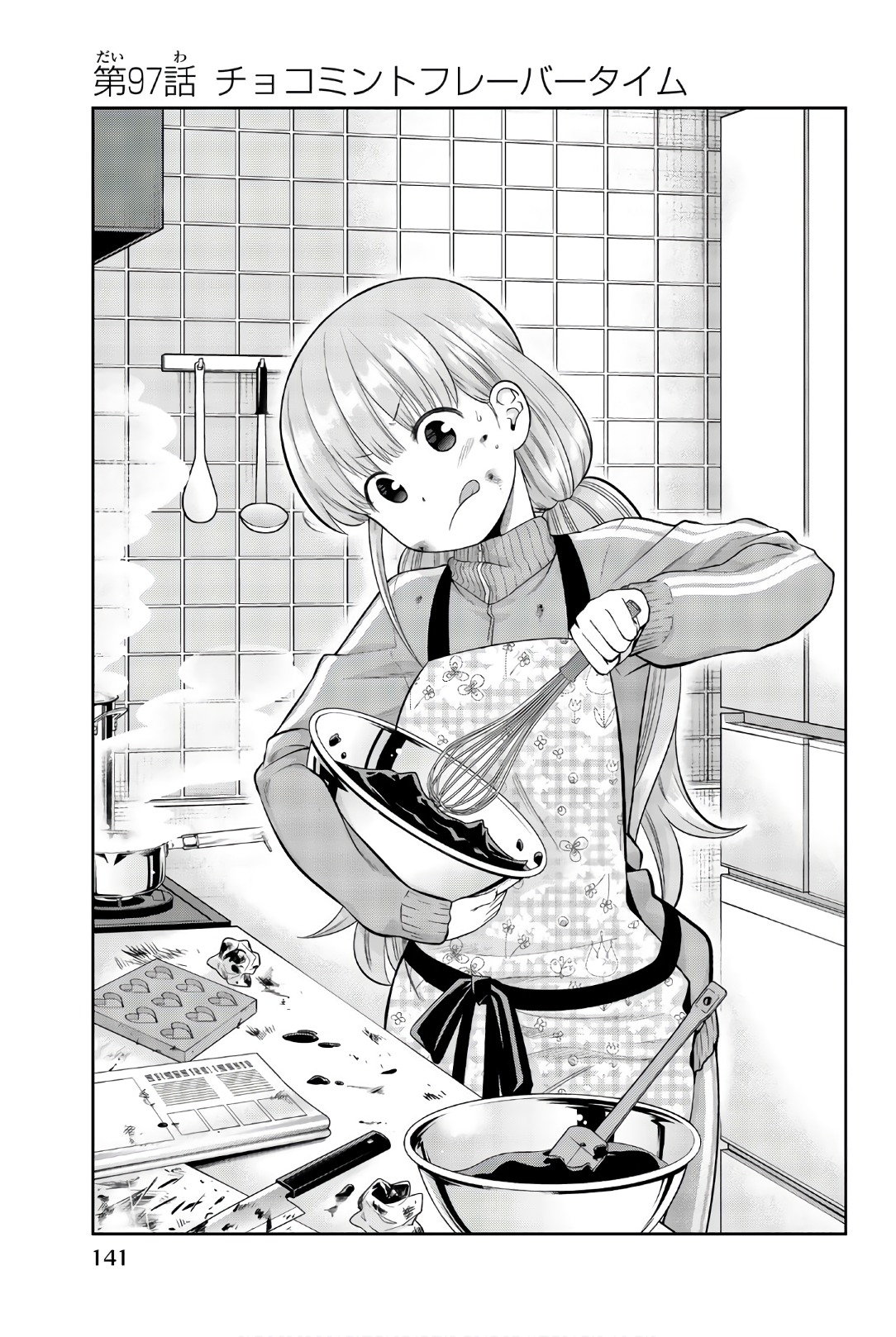 Hoshino, Me o Tsubutte. Chapter 97 1ページ