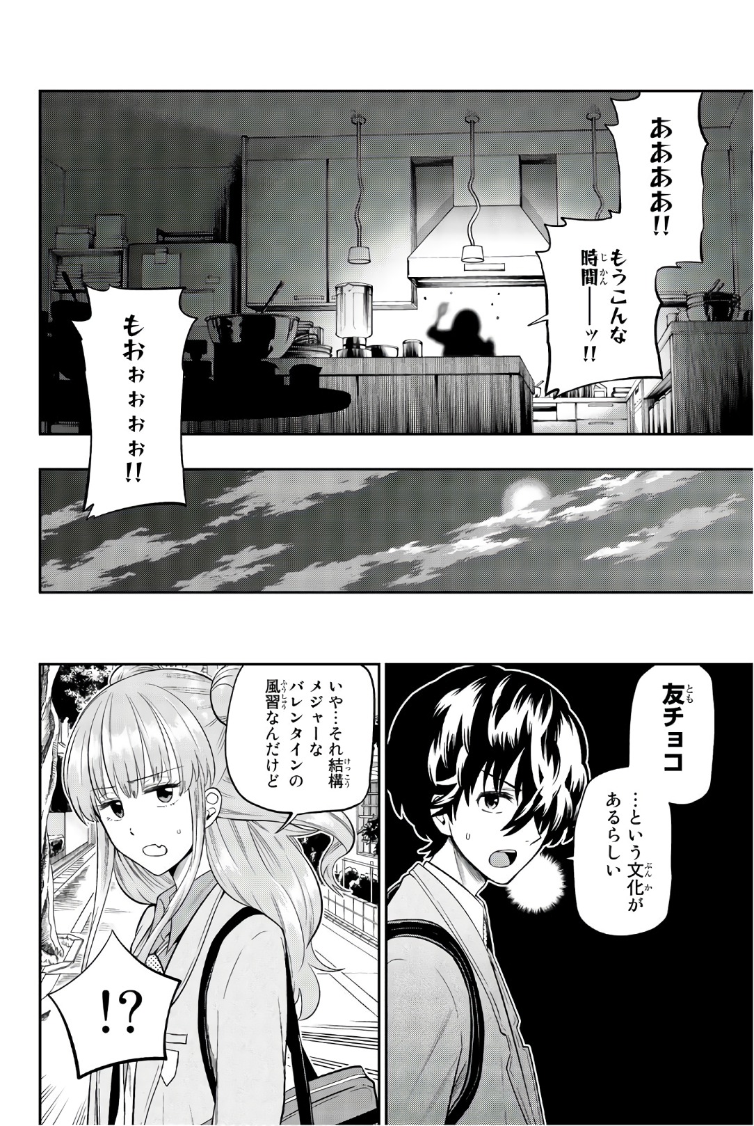 Hoshino, Me o Tsubutte. Chapter 97 2ページ