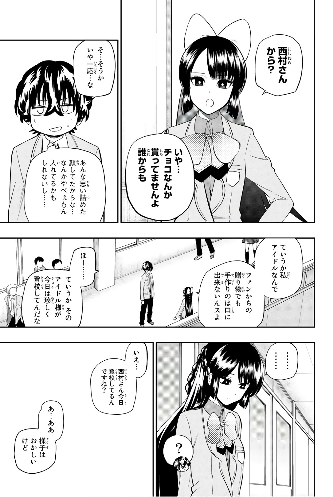 Hoshino, Me o Tsubutte. Chapter 97 11ページ