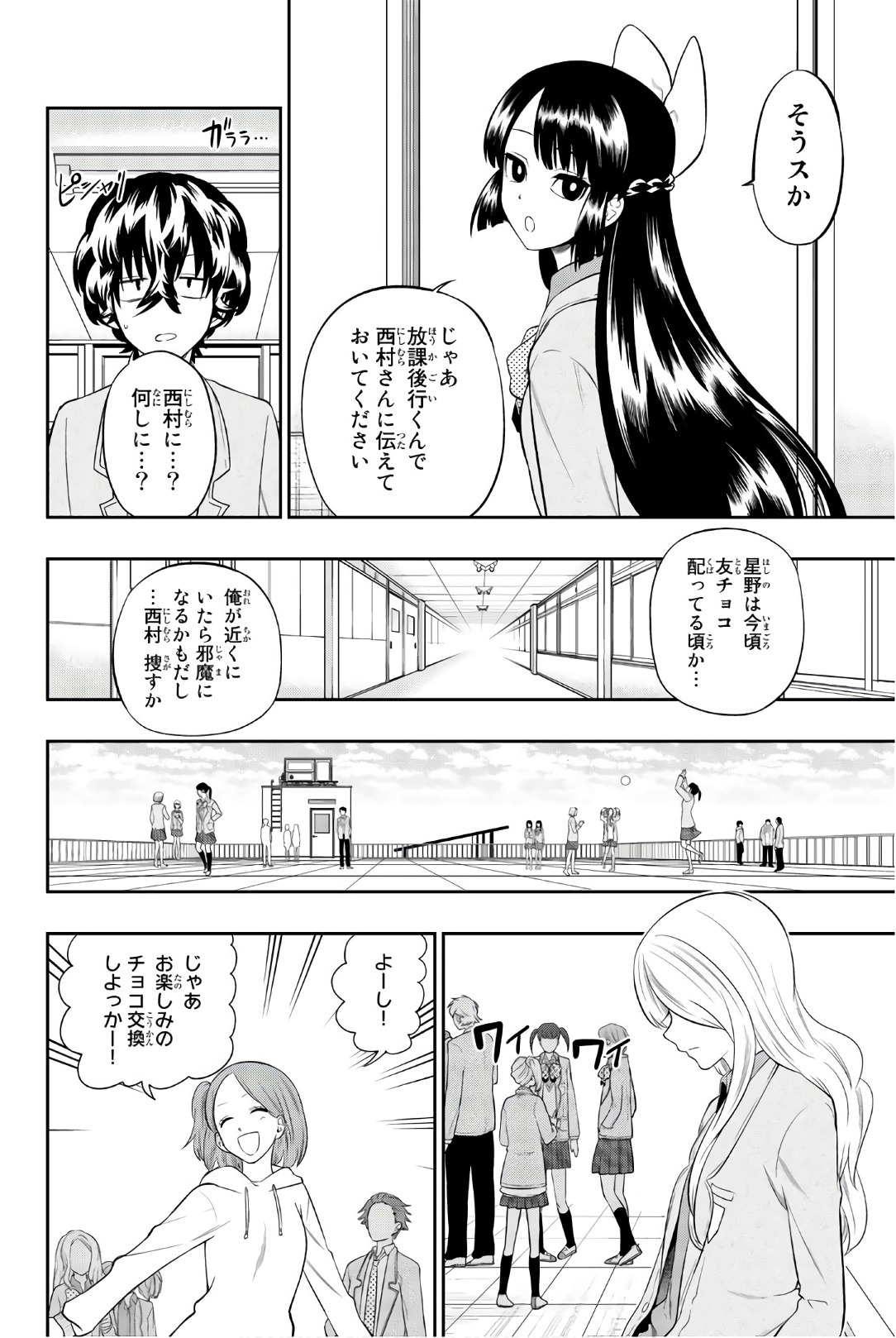Hoshino, Me o Tsubutte. Chapter 97 12ページ