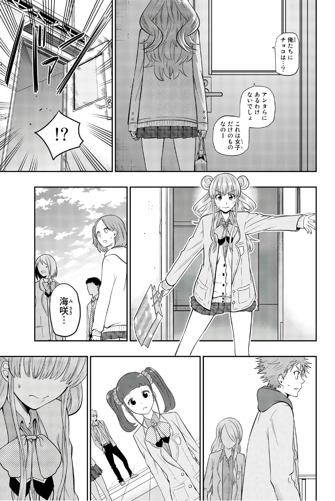 Hoshino, Me o Tsubutte. Chapter 97 13ページ