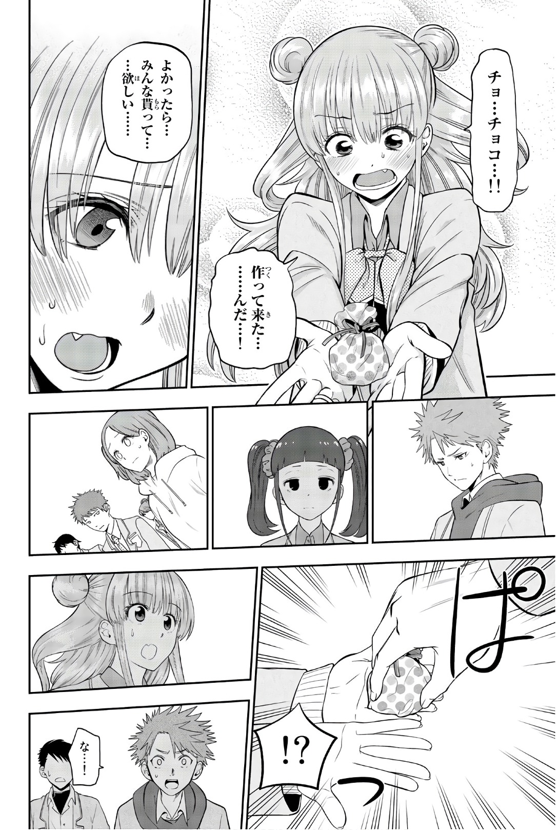 Hoshino, Me o Tsubutte. Chapter 97 14ページ
