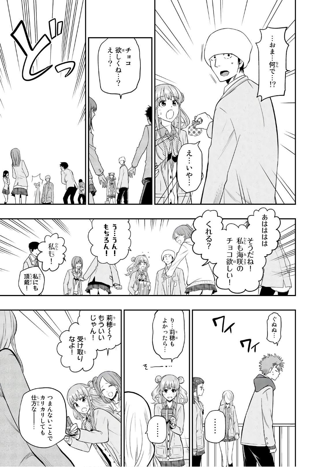 Hoshino, Me o Tsubutte. Chapter 97 15ページ