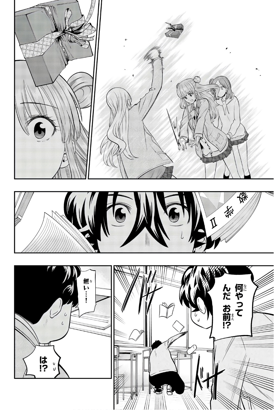 Hoshino, Me o Tsubutte. Chapter 97 16ページ