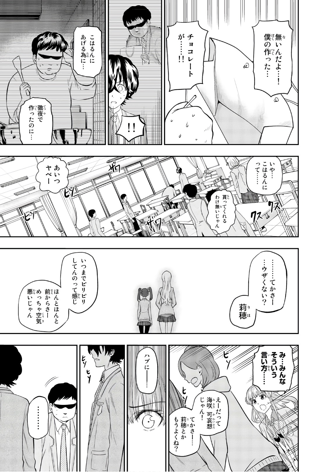 Hoshino, Me o Tsubutte. Chapter 97 17ページ