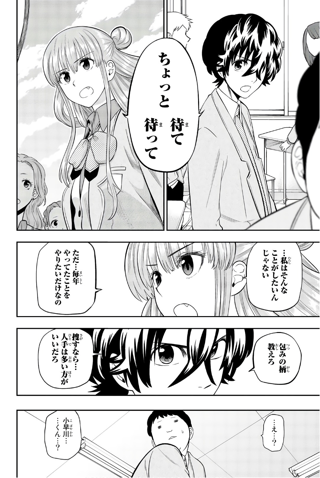 Hoshino, Me o Tsubutte. Chapter 97 18ページ